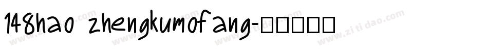 148hao zhengkumofang字体转换